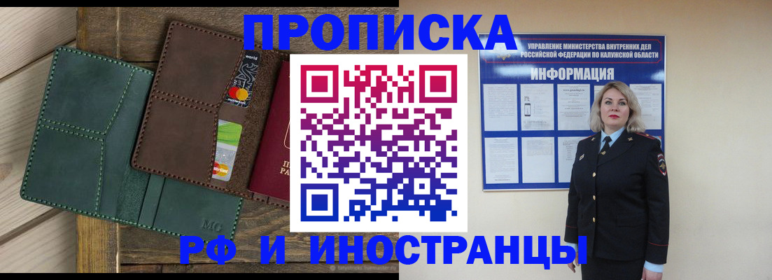 временная регистрация для всех в Новосибирске