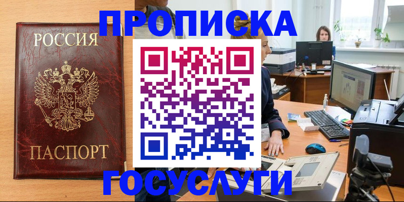 где прописаться в Новосибирске