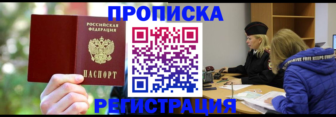 временная регистрация 2025 в Новосибирске