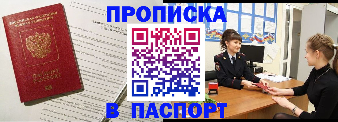 пропишу в квартире в Новосибирске