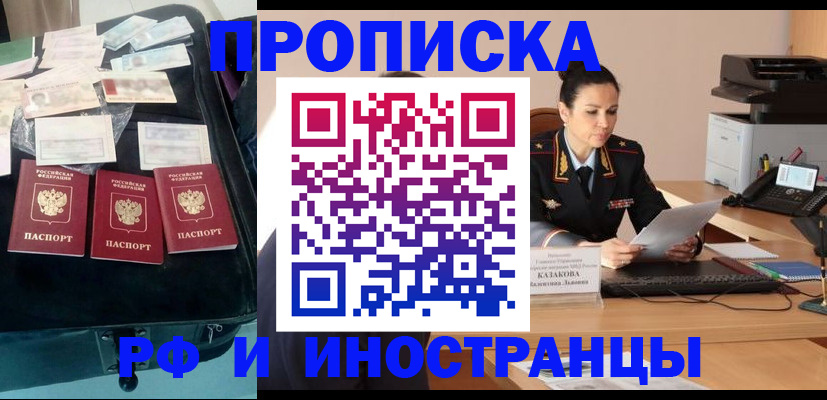 прописка в квартире в Новосибирске